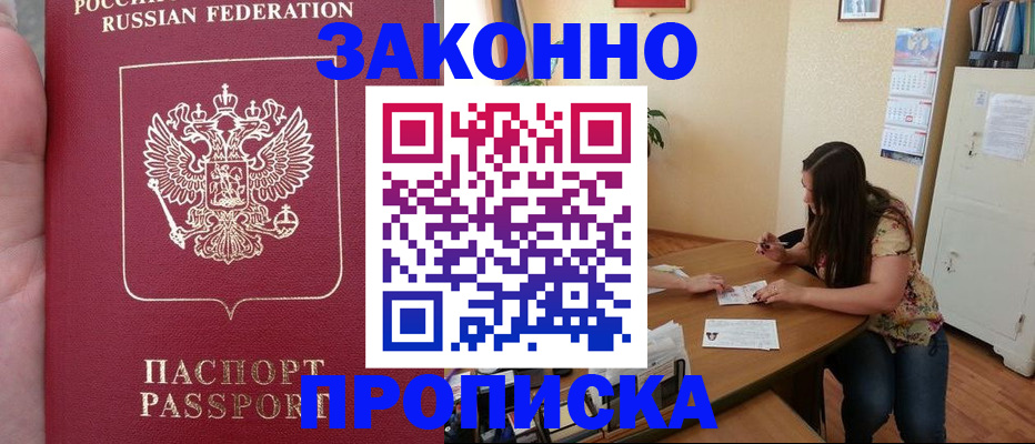 прописка 2025 в Тулуне