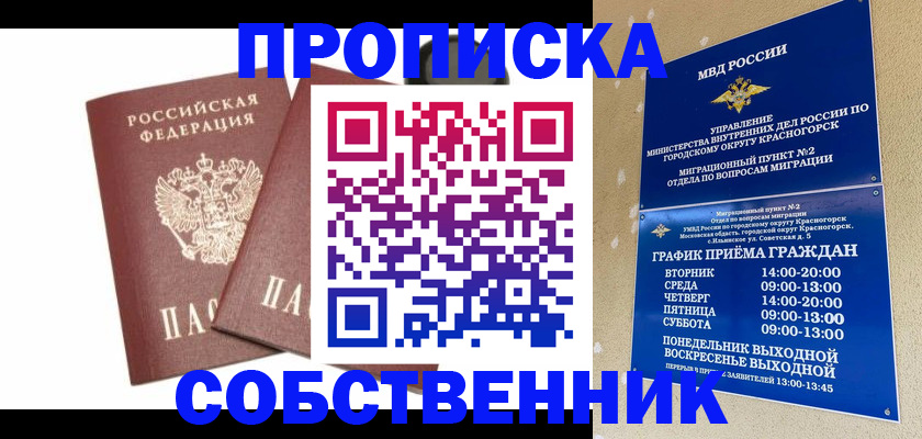 временная регистрация для школы в Тулуне