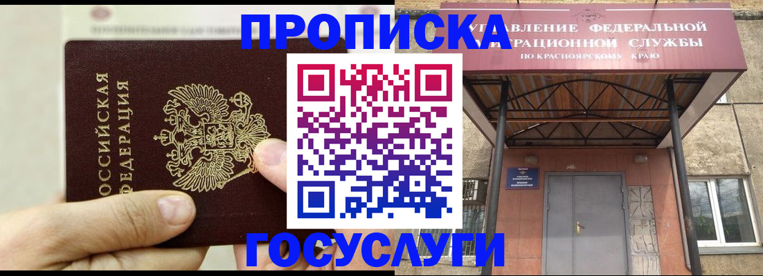 прописка 2025 в Тулуне